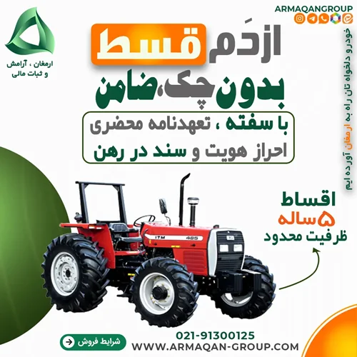 تراکتور کشاورزی ITM 485 4WD توربودار
