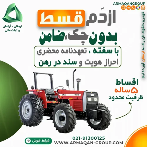 تراکتور کشاورزی ITM 475 4WD توربودار